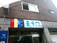 무지개옷수선