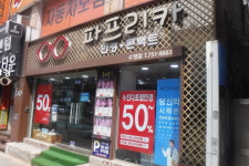 파프리카안경 수영점