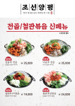 조선양평해장국 남양주진접점