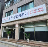 북원종합사무기