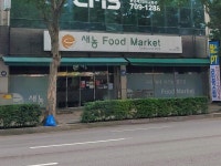 새농푸드마켓 야탑점