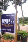 몽산해변펜션