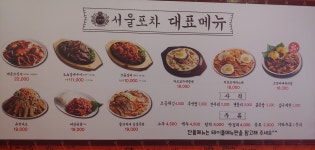 일백집서울포차 신천시장점
