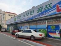 골프존 강변스크린골프