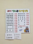 24시전주명가콩나물국밥