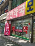 정민약국