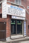 합천창호건업종합공사