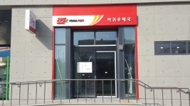 하귀우체국