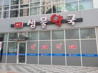 샘물약국