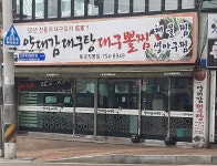 양대감대구탕대구뽈찜 토곡직영점