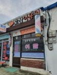 호산이용원