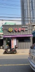 차박사얼큰이 반여점