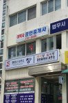 이박사공인중개사