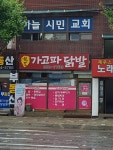 원조가고파닭발