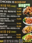 보드람치킨 이천점