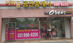 아기곰공인중개사사무소