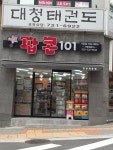 팝콘101