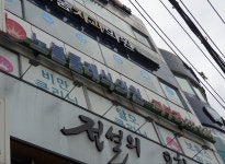 노블클래식의원 수원본점