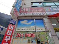 이레공인중개사사무소