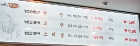 농협안심한우마을