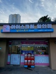 달아스토어동탄새강마을점