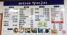 바다야장어구이