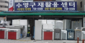 수영구재활용센터