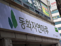 동화자연마루 우리산업
