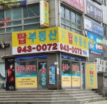 루나밸리탑공인중개사사무소