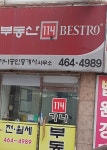부동산114가나공인중개사사무소