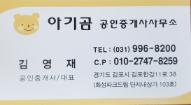 아기곰공인중개사사무소