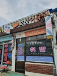 호산이용원