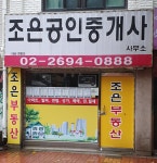 조은공인중개사사무소