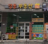 경동공인중개사사무소