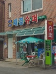 재경슈퍼