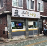 수현미용실