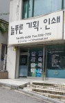 늘푸른기획인쇄