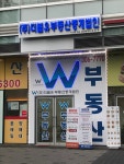 더블유부동산중개법인