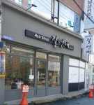 길영애헤어샵