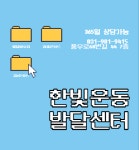 한빛운동발달센터