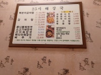 25시해장국