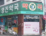 영진약국