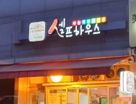 셀프하우스