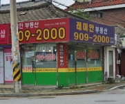 래미안공인중개사사무소