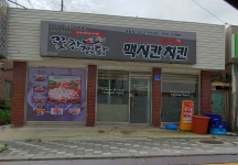 꽃찬찜닭 태백점