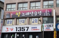 짱노래연습장