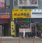 예스공인중개사사무소
