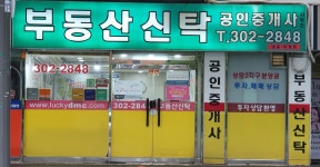 부동산신탁공인중개사사무소