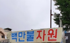 백만불자원