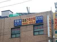대성건축인력